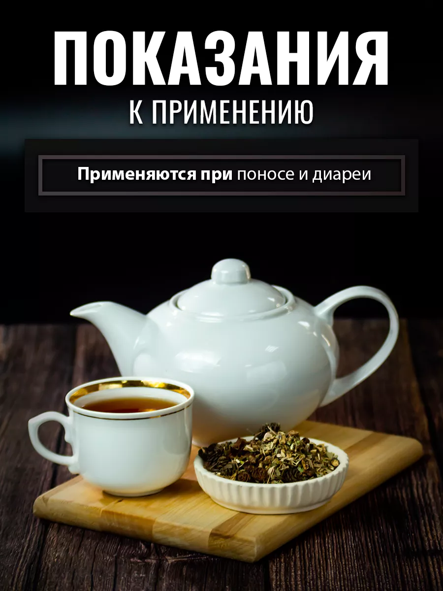 Травяной сбор Вяжущий при расстройстве кишечника 50 г KAMCHATKA 11114437  купить в интернет-магазине Wildberries