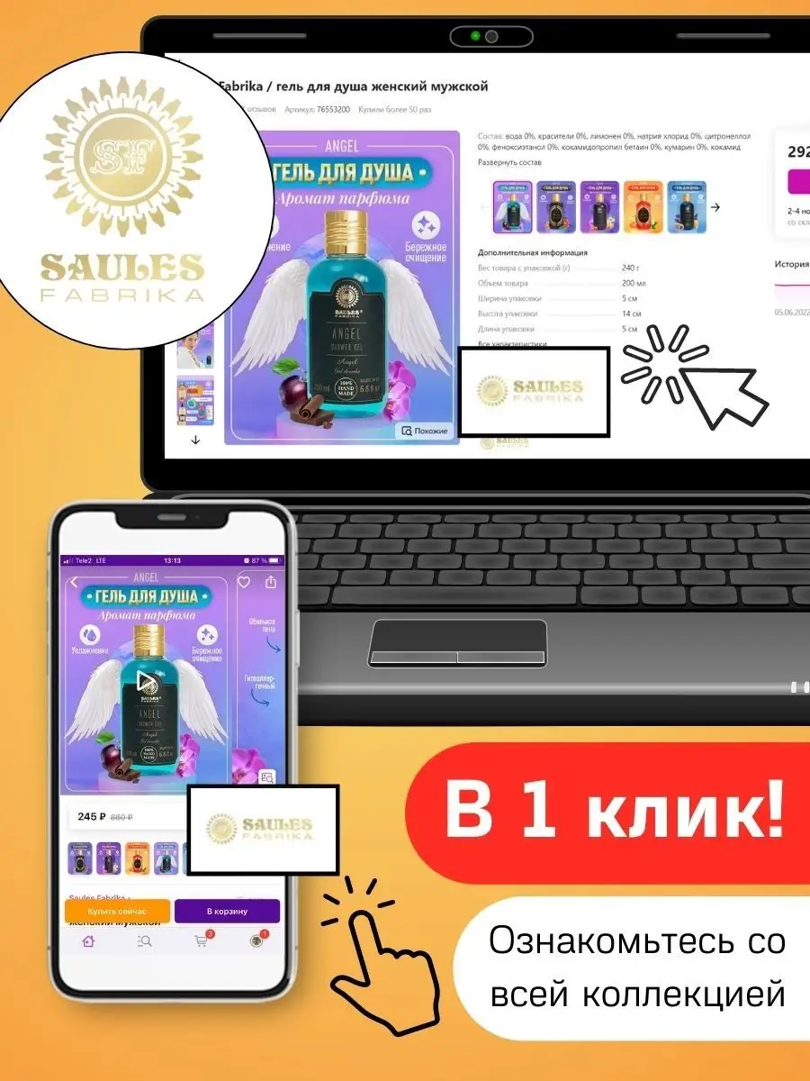 Гель для душа женский мужской Saules Fabrika 11117552 купить в  интернет-магазине Wildberries