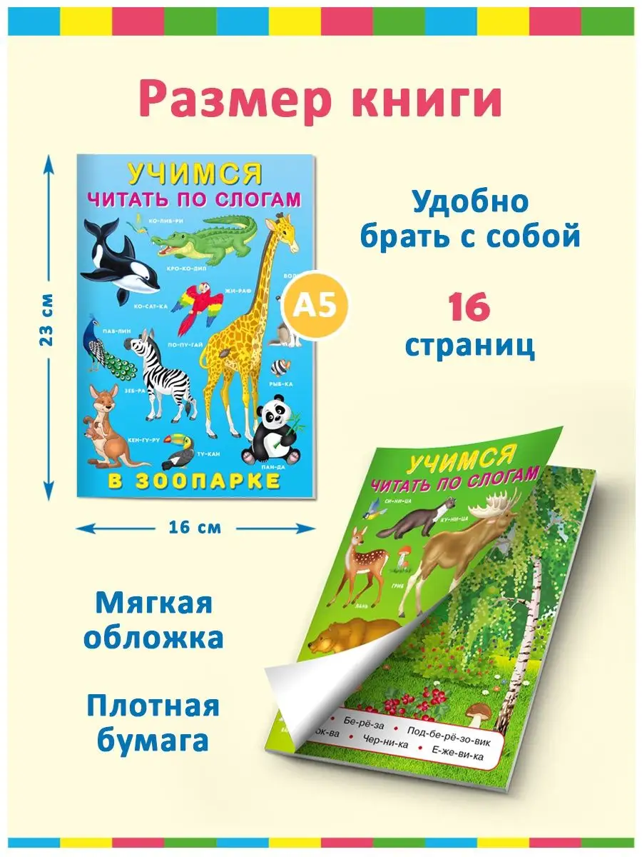 Учимся читать по слогам тренажер для чтения Издательство Фламинго 11120029  купить за 261 ₽ в интернет-магазине Wildberries