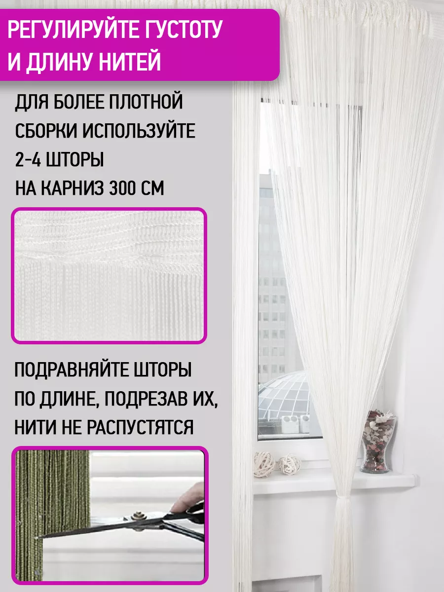 Нитяные шторы интернет-магазин VERSHTOR.ru (Москва)