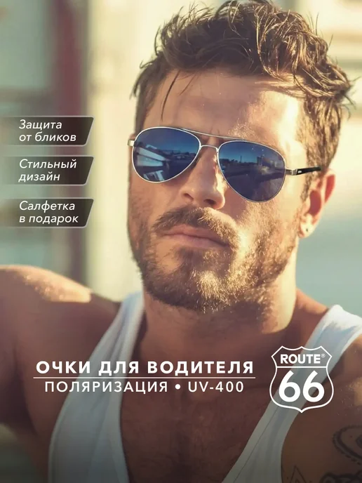 PrioritY. Солнцезащитные поляризационные очки для водителей ROUTE 66, вариант