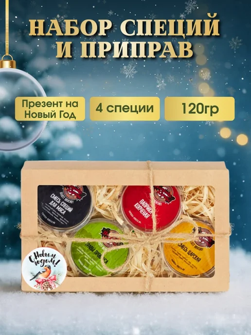 Паприка-Корица Подарочный набор специи и приправы крафт, вариант