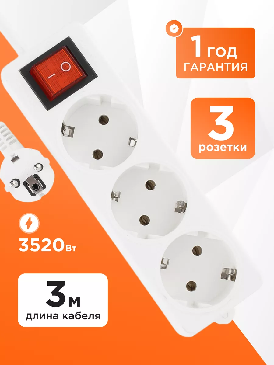 Удлинитель , 3 розетки , ток 16А , 3м