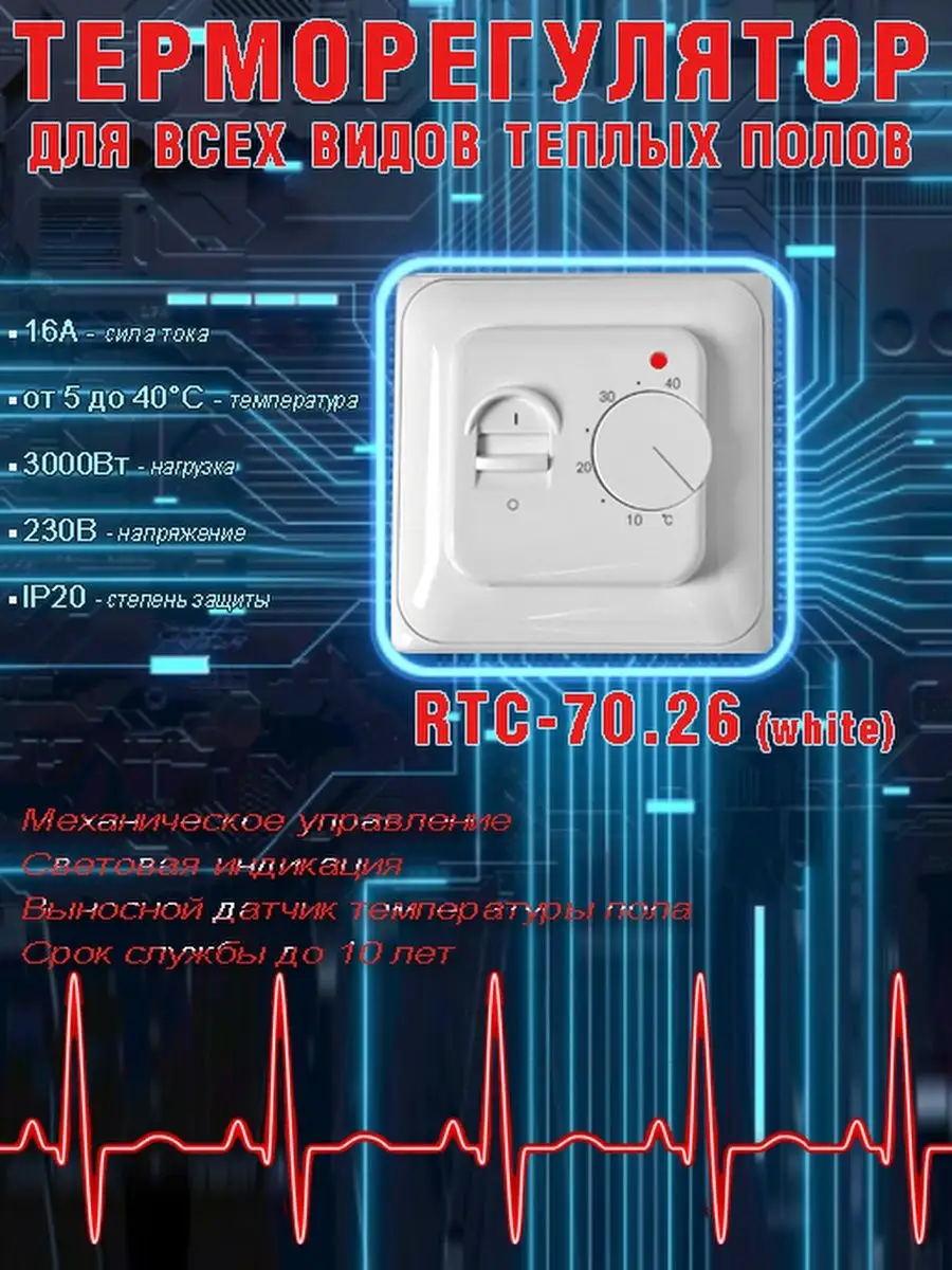 Терморегулятор для теплого пола Electronic Heating Thermostat 11125554  купить в интернет-магазине Wildberries