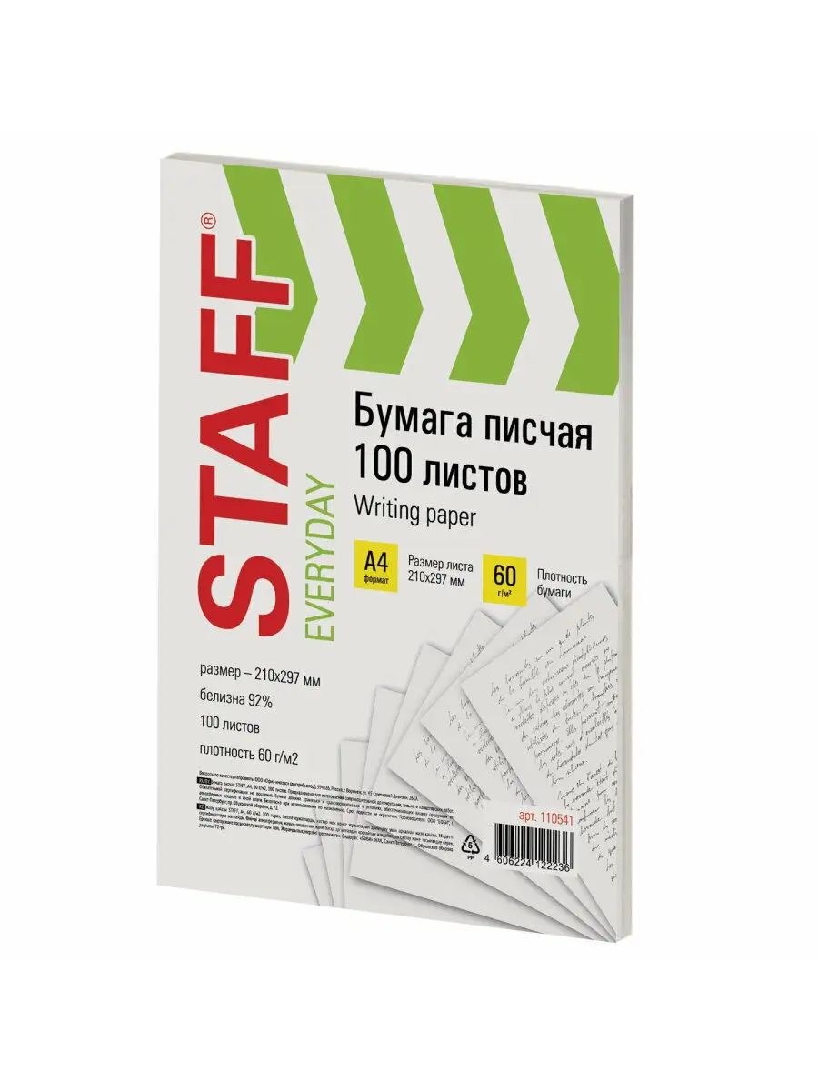 Бумага писчая офисная А4,100 листов, 60 г/м2 STAFF 11127782 купить за 199 ₽  в интернет-магазине Wildberries