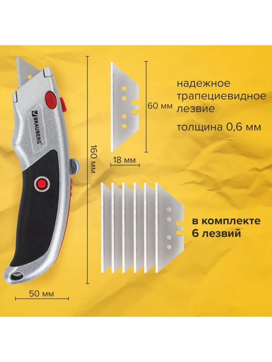 Нож строительный мощный универсальный, 6 лезвий в комплекте Brauberg  11127821 купить в интернет-магазине Wildberries