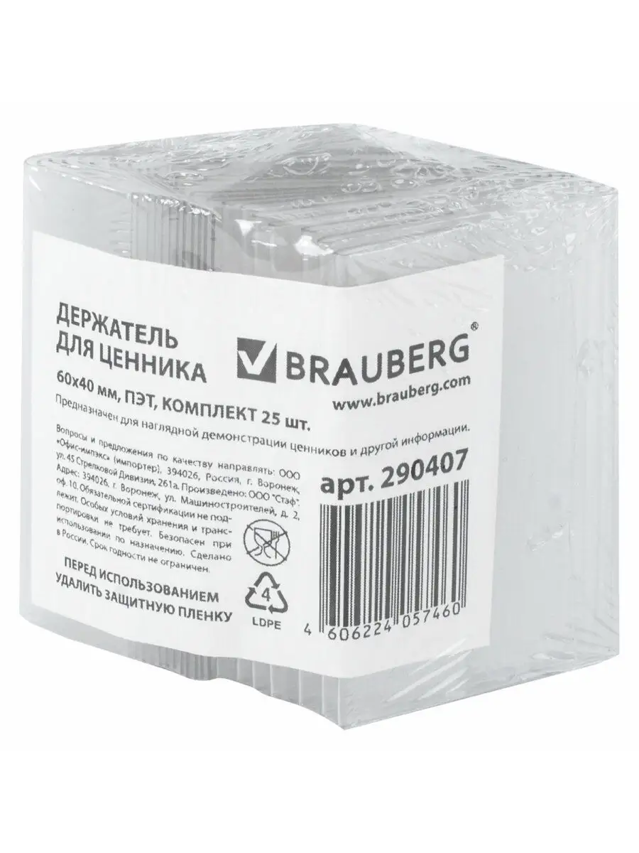 Держатели для ценников ценникодержатели 60x40 мм 25 штук ПЭТ Brauberg  11127824 купить за 300 ₽ в интернет-магазине Wildberries