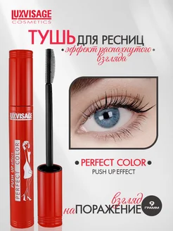 Тушь для ресниц Perfect Color PUSH UP LUXVISAGE 11131414 купить за 240 ₽ в интернет-магазине Wildberries