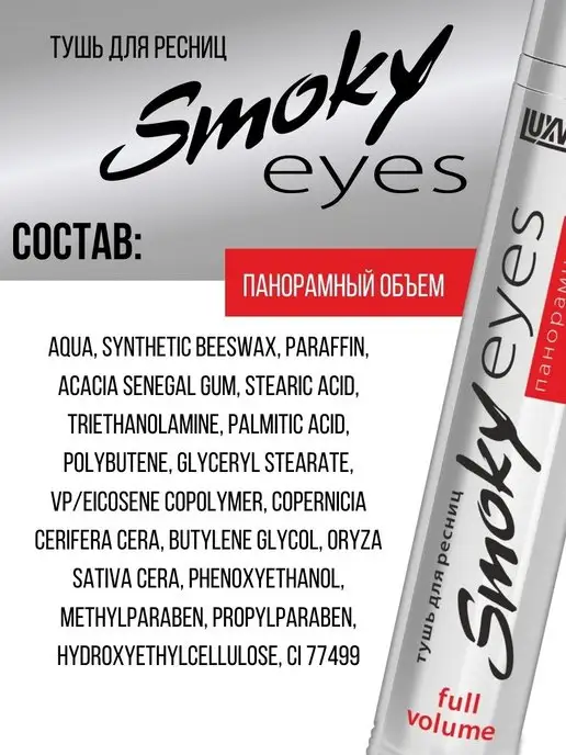 LUXVISAGE Тушь для ресниц SMOKY EYES панорамный объем, черный, фото 5