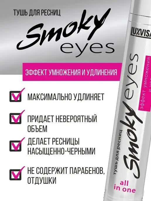 LUXVISAGE Тушь для ресниц SMOKY EYES эффект умножения и удлинения, черный, фото 3