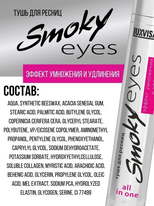 LUXVISAGE Тушь для ресниц SMOKY EYES эффект умножения и удлинения, черный, фото 5
