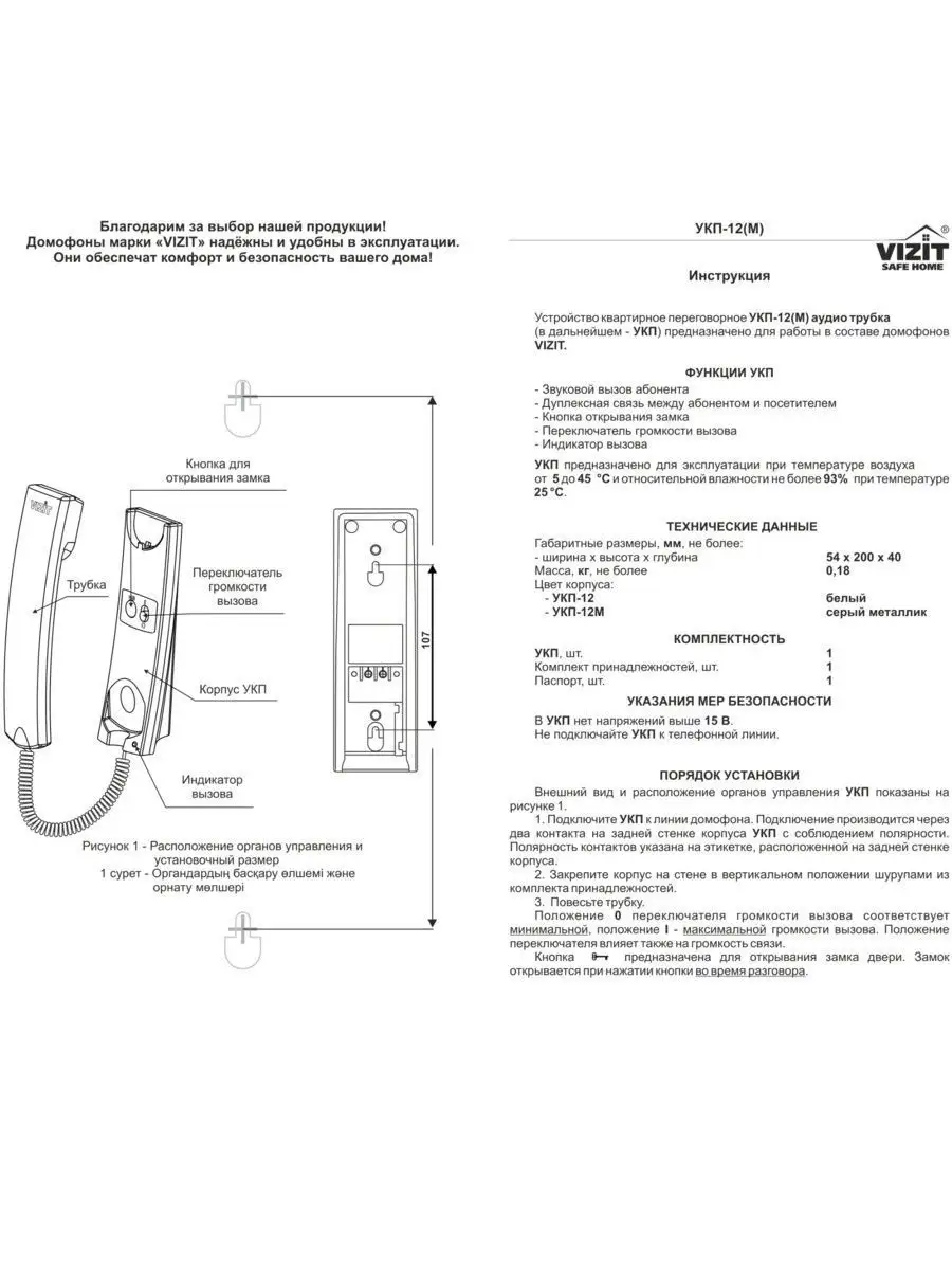 Координатная трубка УКП-12M Vizit safe home 11131815 купить в  интернет-магазине Wildberries