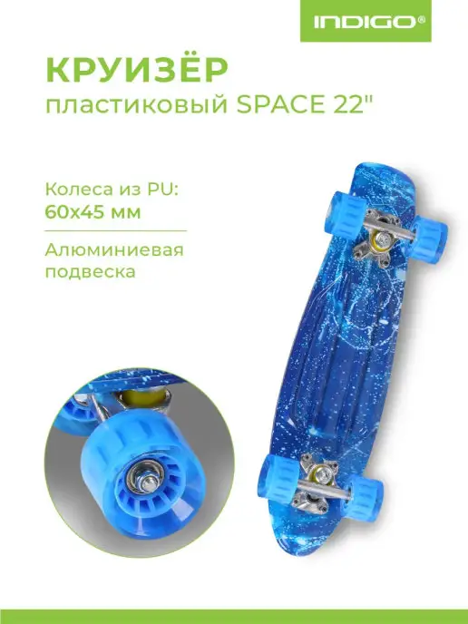 INDIGO Sport Круизер пенни борд для подростков INDIGO SPACE, синий, фото 2