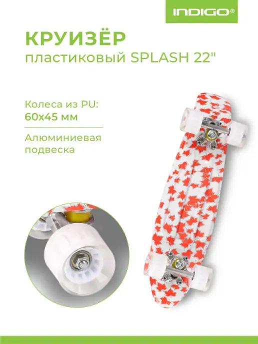 INDIGO Sport Круизер пенни борд для подростков INDIGO SPLASH, белый, фото 2