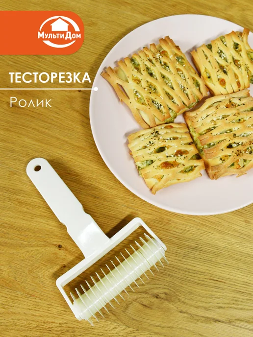 МУЛЬТИДОМ Лапшерезка ролик, белый