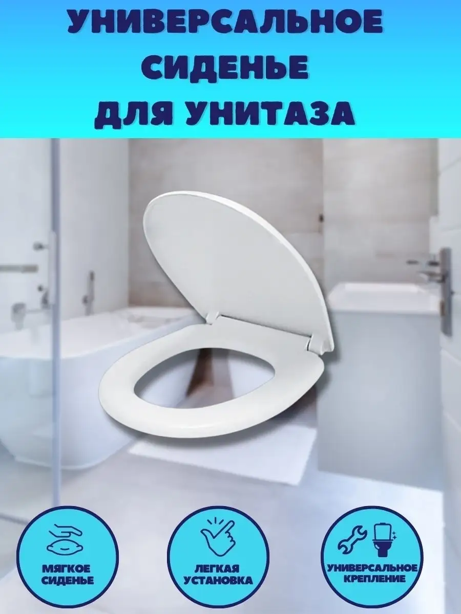 Купить крышку сиденье для унитаза в СПб. Мягкие сидушки для туалета