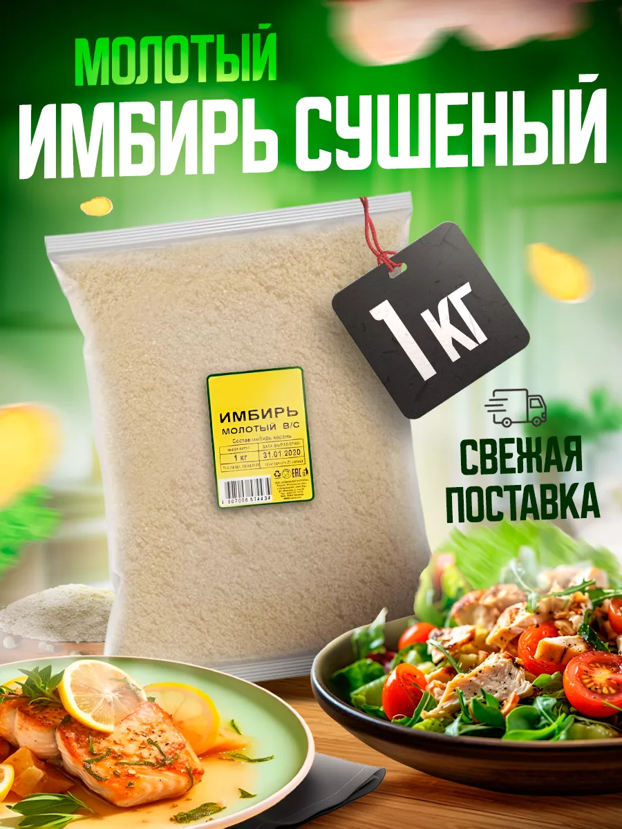 Имбирь молотый сушеный 1 кг Pro Запас 11135593 купить за 451 ₽ в  интернет-магазине Wildberries