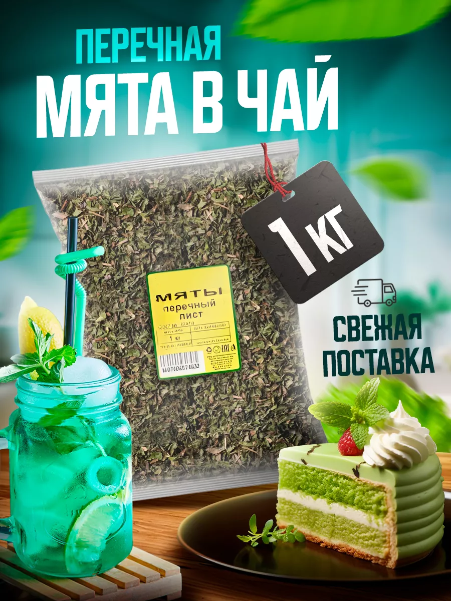 Мята перечная в чай 1 кг Pro Запас 11135605 купить за 513 ₽ в  интернет-магазине Wildberries