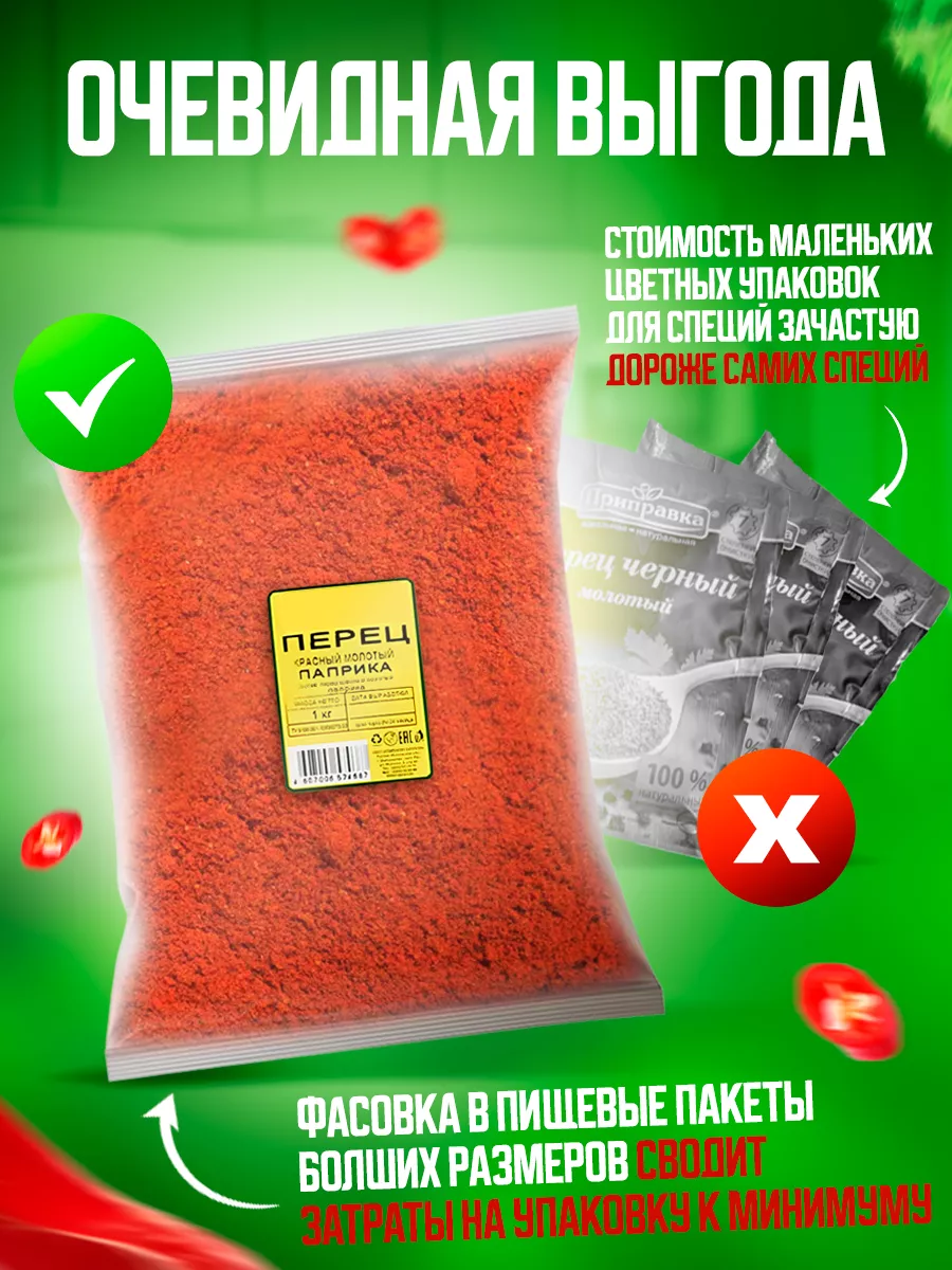 Паприка / Paprika