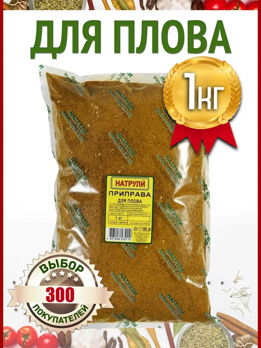 Приправа для плова 1 кг Pro Запас 11135612 купить в интернет-магазине  Wildberries