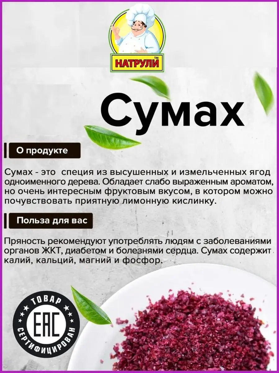 Сумах молотый приправа 500гр Pro Запас 11135621 купить в интернет-магазине  Wildberries