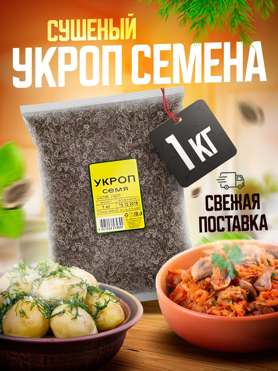 Укроп сушеный пищевые семена 1 кг Pro Запас 11135627 купить за 465 ₽ в  интернет-магазине Wildberries