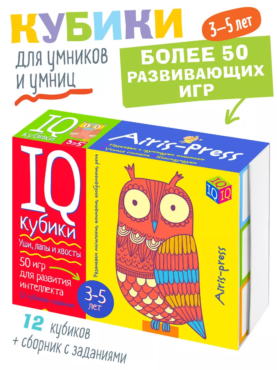 IQ Кубики детские Животные Развивающая игра 3+ Подарок АЙРИС-пресс 11136857  купить за 451 ₽ в интернет-магазине Wildberries