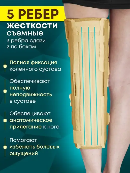 Польза Тутор на коленный сустав, ортез, бежевый, фото 2