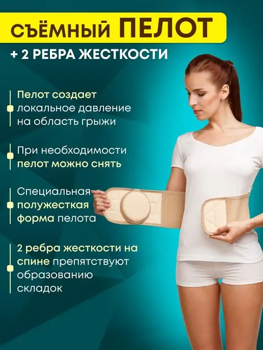 Польза Бандаж для пупочной грыжи, бежевый, фото 2