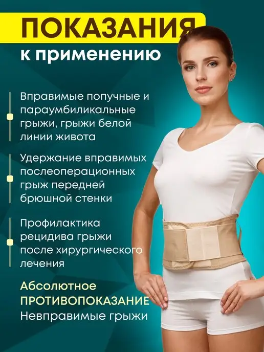 Польза Бандаж для пупочной грыжи, бежевый, фото 5