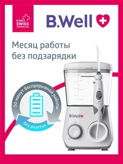 Ирригатор стационарный WI-933 семейный B.Well 11137712 купить за 4 485 ₽ в интернет-магазине Wildberries