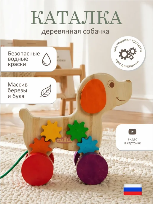 SMALA Каталка деревянная на веревочке Собачка, бежевый