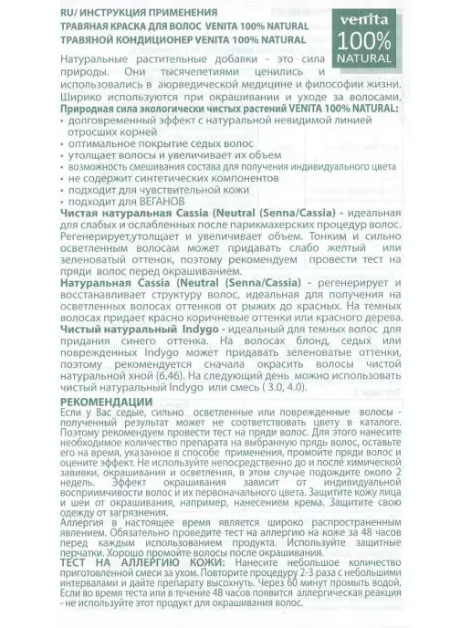 VENITA Травяная краска для волос Ореховый коричневый 4.34, 100г, 100 г, фото 3