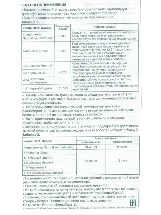 VENITA Травяная краска для волос Ореховый коричневый 4.34, 100г, 100 г, фото 4