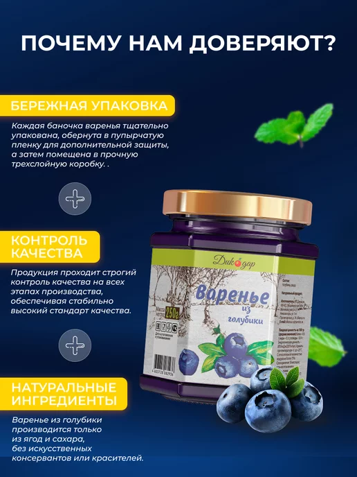 Дикорус Варенье из лесной голубики, 250 гр, вкусный подарок, 250 г, фото 2