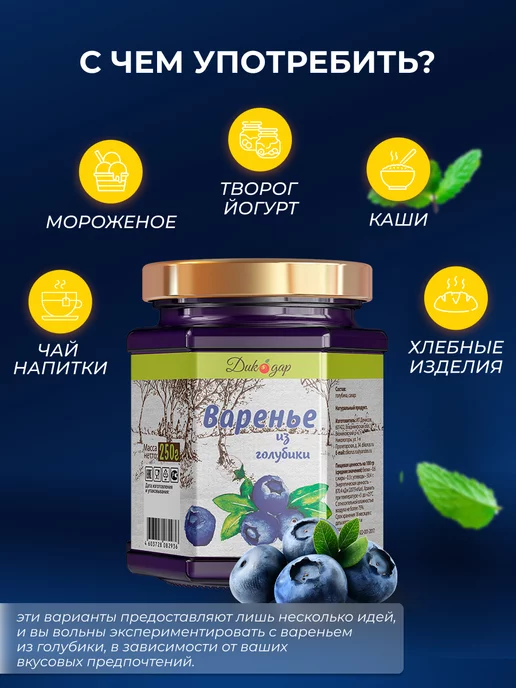 Дикорус Варенье из лесной голубики, 250 гр, вкусный подарок, 250 г, фото 3