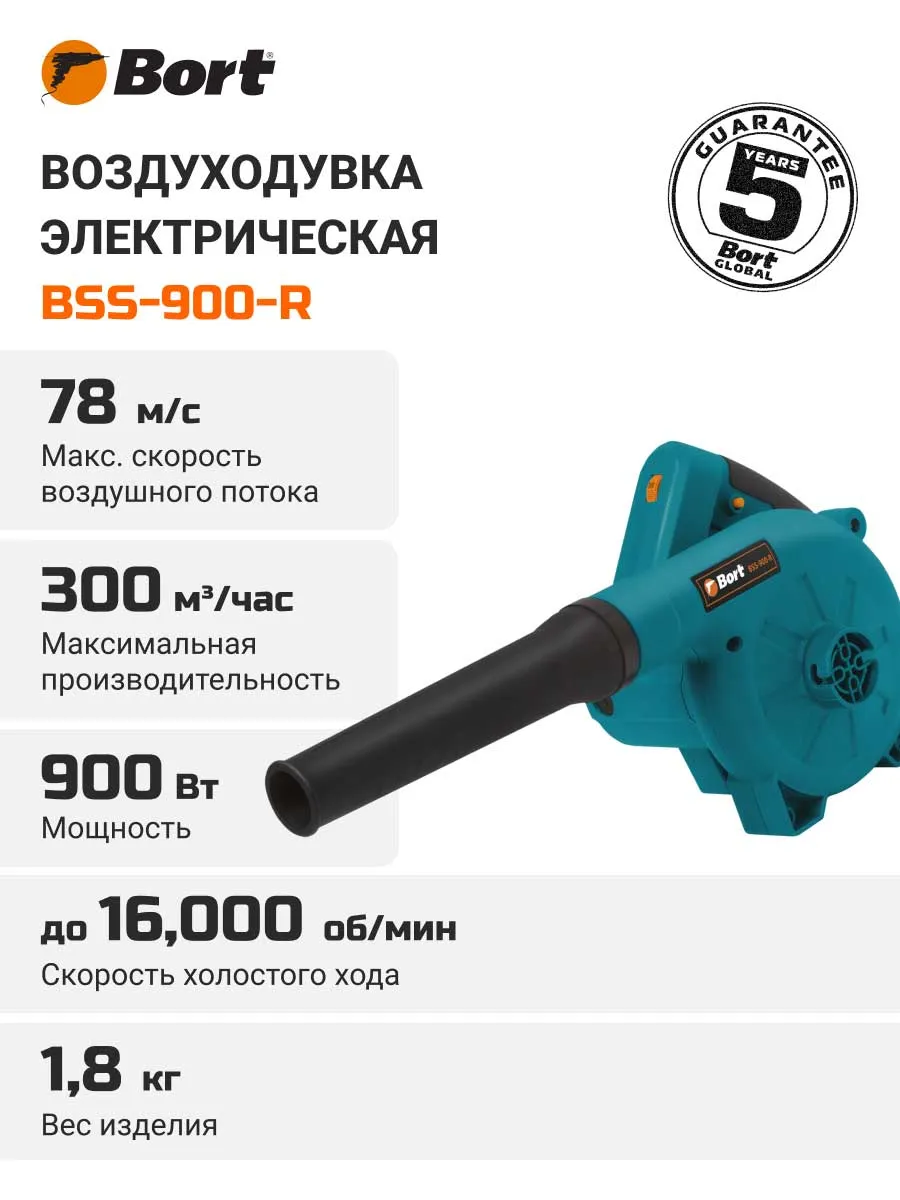 Воздуходувка электрическая BSS-900-R