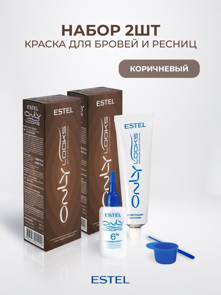 Краска для бровей и ресниц ONLY LOOKS Коричневая, набор 2шт ESTEL 11141588  купить за 577 ₽ в интернет-магазине Wildberries