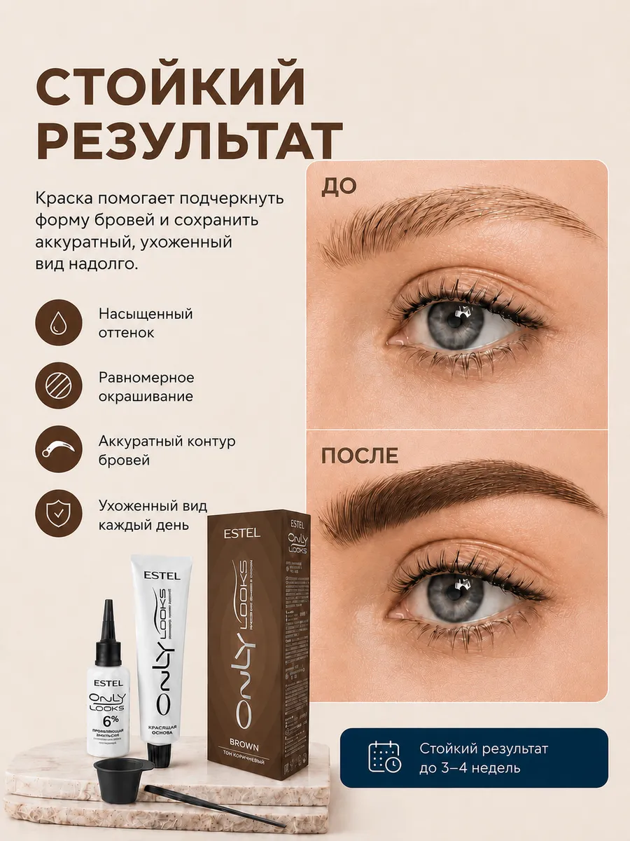 Краска Для Бровей И Ресниц ONLY LOOKS Коричневый Набор, 2шт ESTEL.