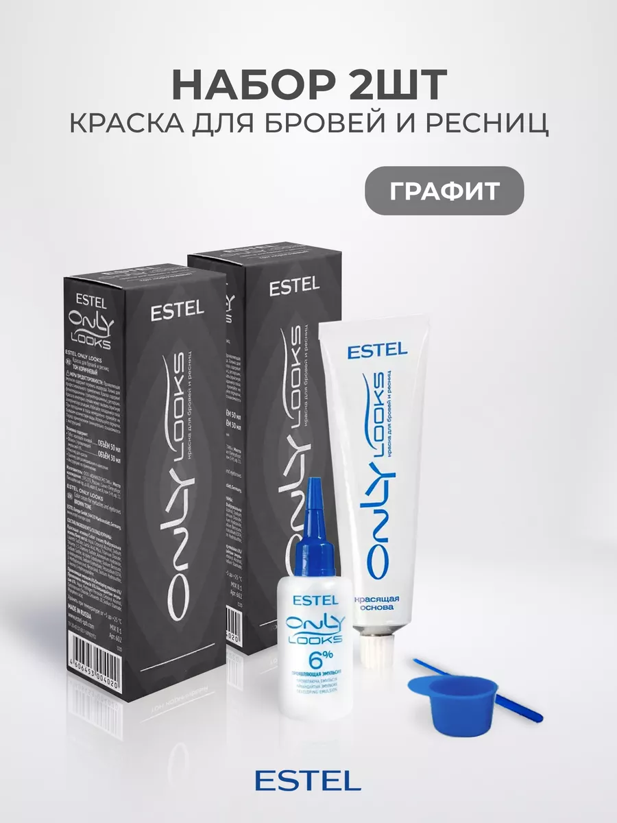 Краска для бровей и ресниц ONLY LOOKS Графит, набор 2шт ESTEL 11141590  купить за 577 ₽ в интернет-магазине Wildberries