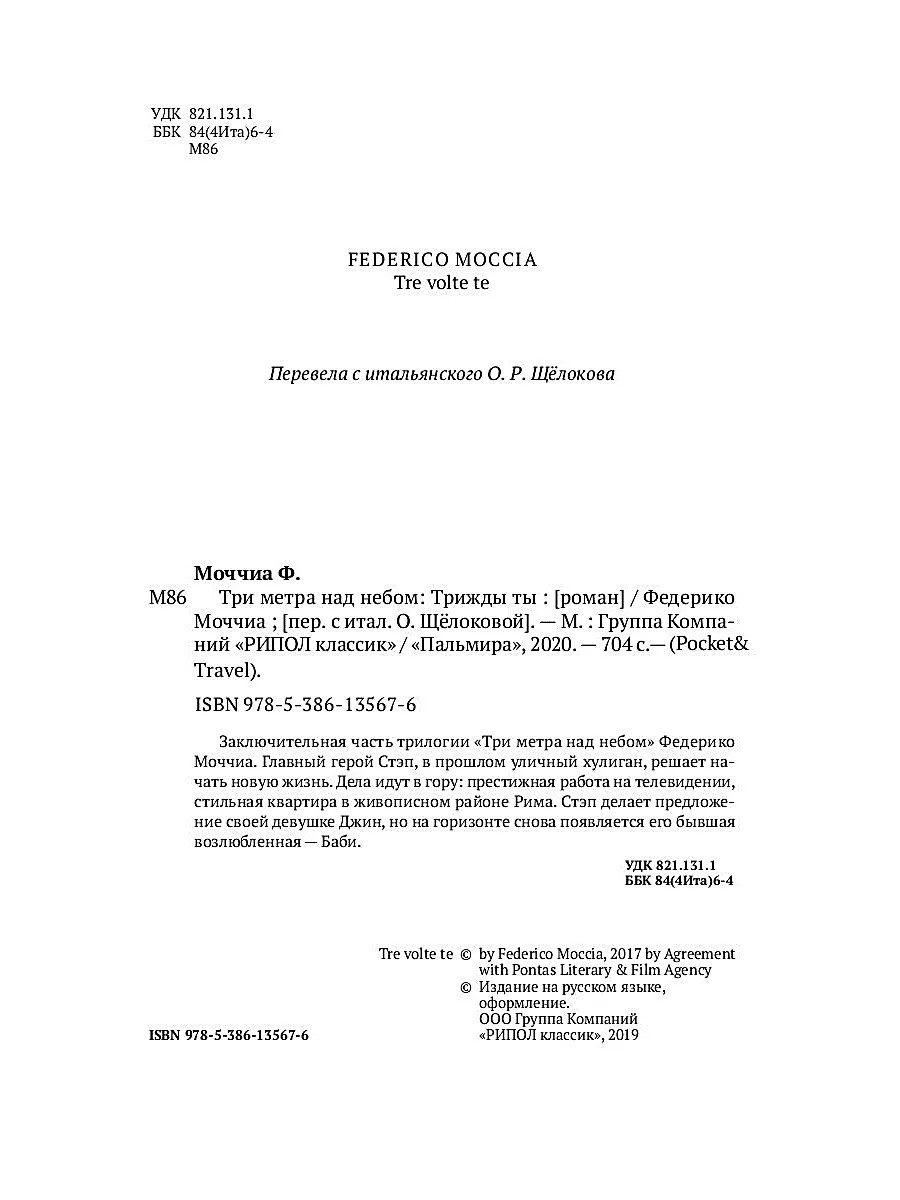 Три метра над небом: Трижды ты Рипол-Классик 11142323 купить за 405 ₽ в  интернет-магазине Wildberries