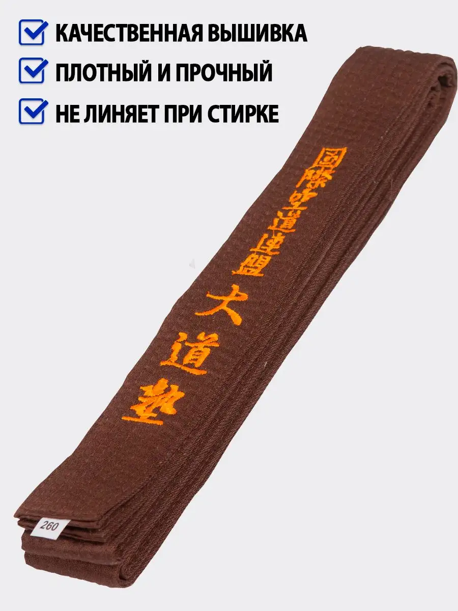 Пояс черный Daedo Black Belt 4,5 см тхэквондо WT - купить в Москве: цена, фото, отзывы