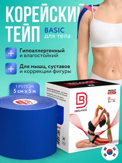 Тейп для лица и тела. Корейский Кинезио BioBalance Tape 11147034 купить за 650 ₽ в интернет-магазине Wildberries