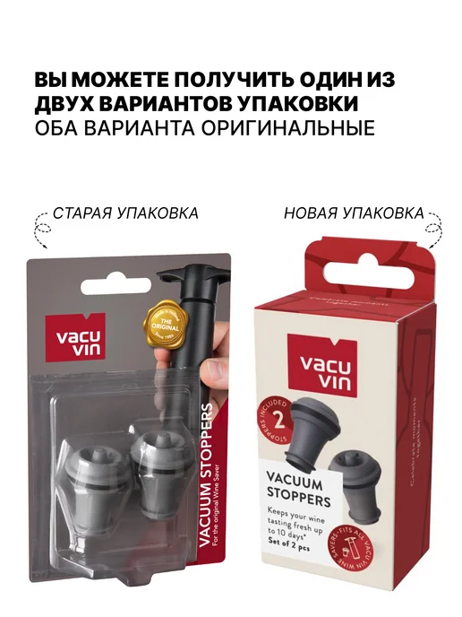 Vacu Vin Вакуумная пробка для вина, для насоса 2 шт, 2 шт, фото 8