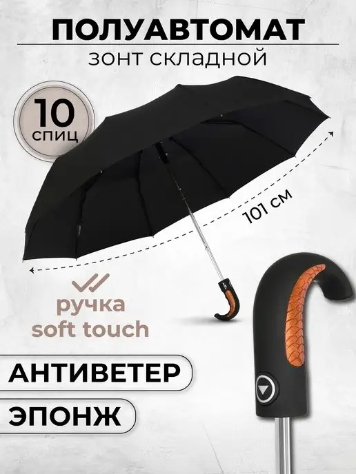 Popular Umbrella Зонт черный полуавтомат складной