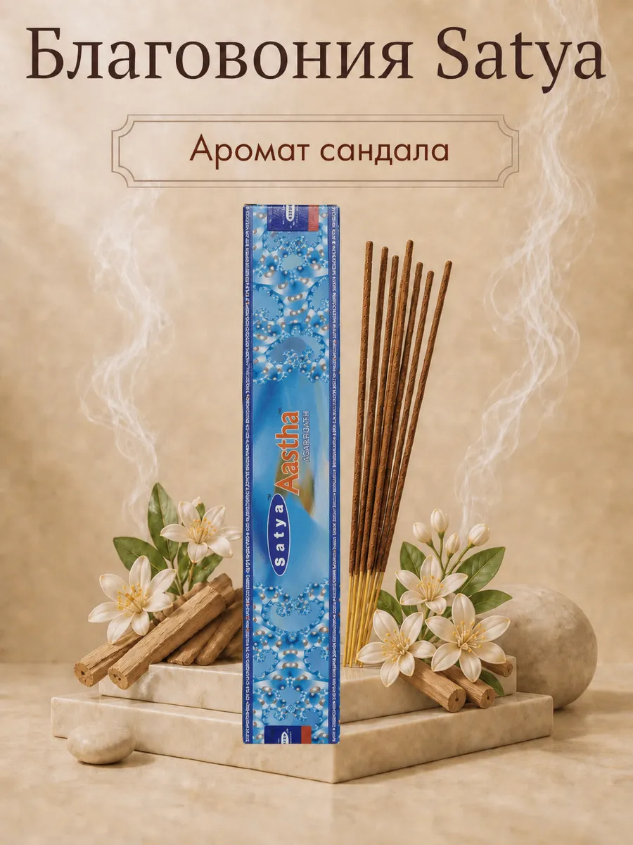 Благовония палочки для дома Ааштха, 15 г