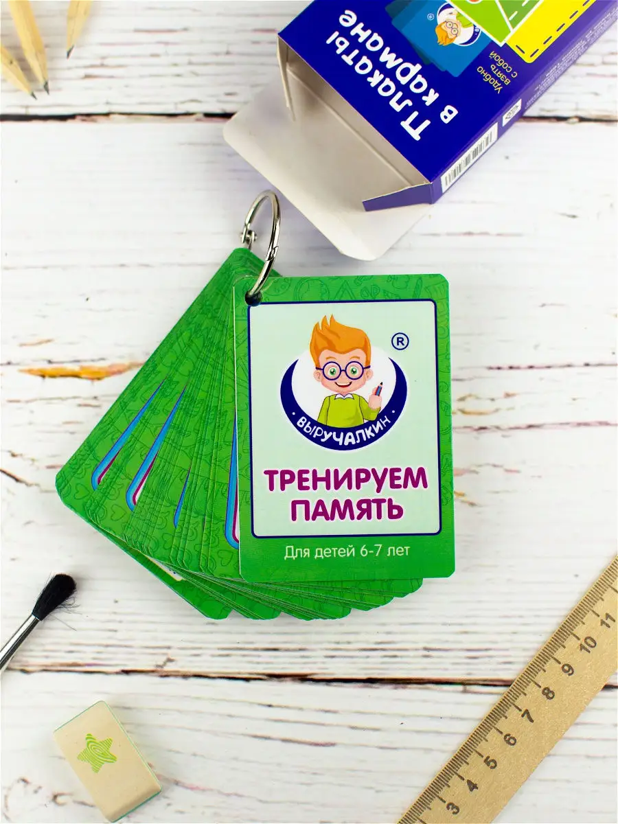Набор карточек для детей "Тренируем память 6-7 лет"