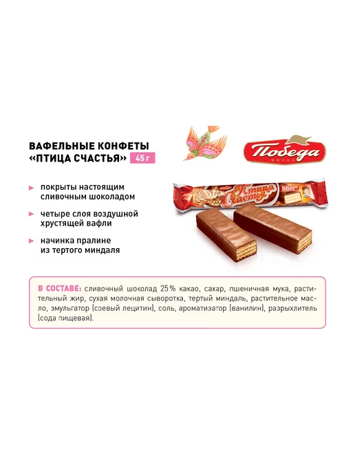 Победа Вкуса Батончик "Птица Счастья", 20 шт. по 45 г, 20 шт, 45 г, фото 4