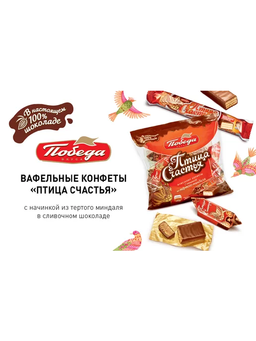 Победа Вкуса Батончик "Птица Счастья", 20 шт. по 45 г, 20 шт, 45 г, фото 6