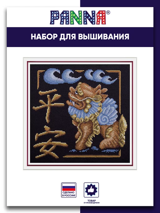 Купить набор для вышивания Panna Золотая серия в интернет-магазине натяжныепотолкибрянск.рф